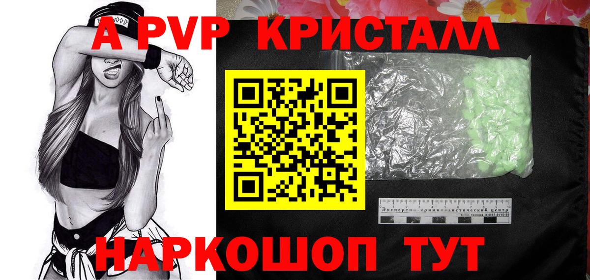 Alfa_PVP кристаллы  APVP мука  Геленджик  Вход с VPN  Альфа ПВП крисы CK 