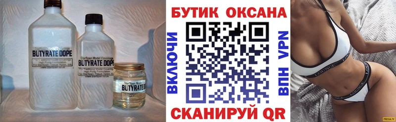 Бутират бутик  mega ссылка  Геленджик 