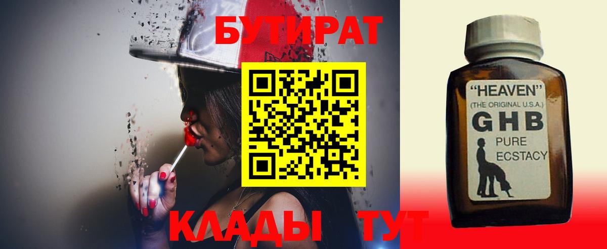 Геленджик  Бутират бутик  Вход с VPN 