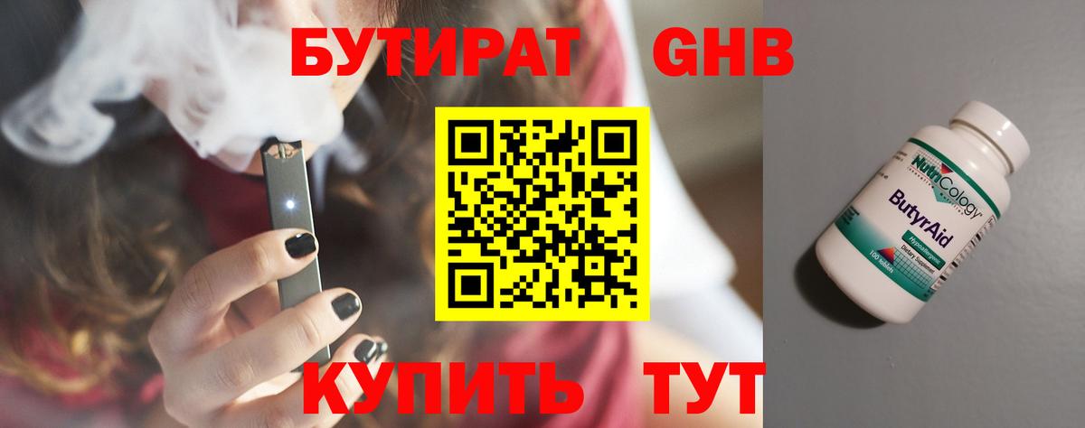 Бутират бутик Геленджик