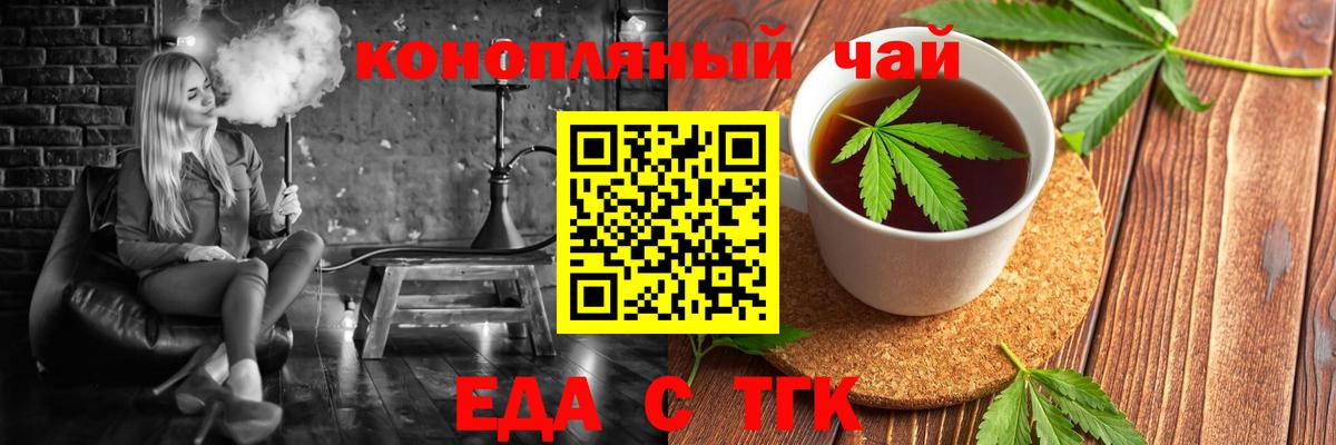 Геленджик  Печенье с ТГК марихуана  Вход с VPN 