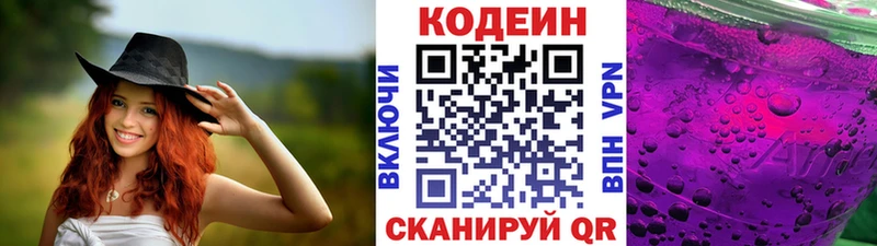 закладка  Геленджик  Кодеиновый сироп Lean Purple Drank 