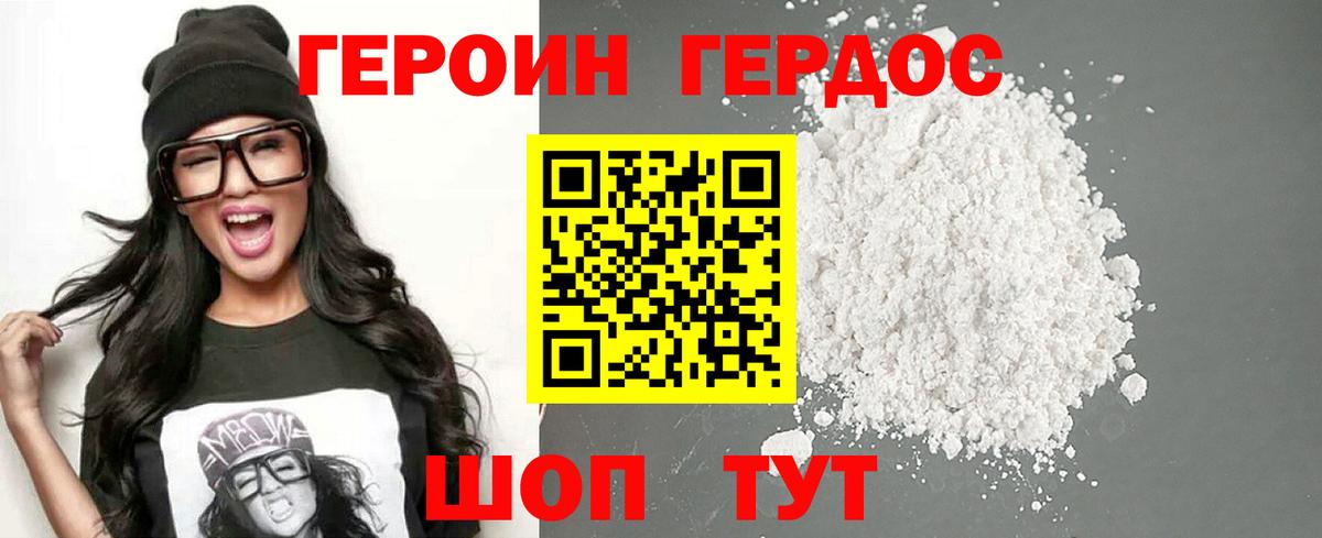ГЕРОИН герыч Геленджик