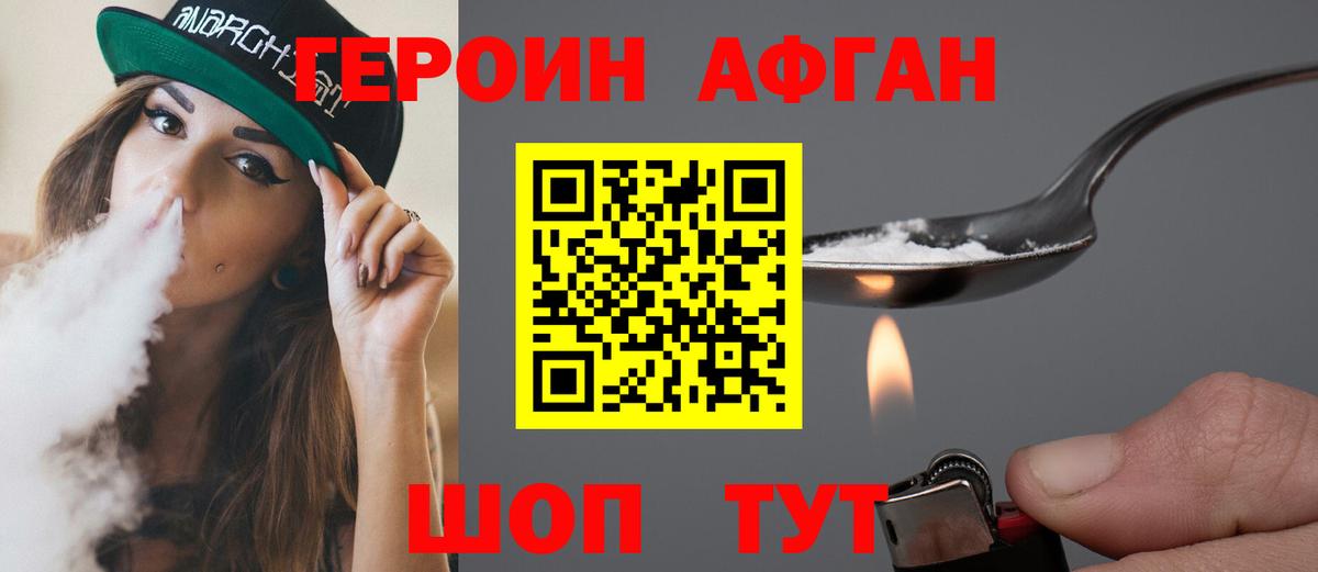 Геленджик  Героин  Вход с VPN  ГЕРОИН афганец 
