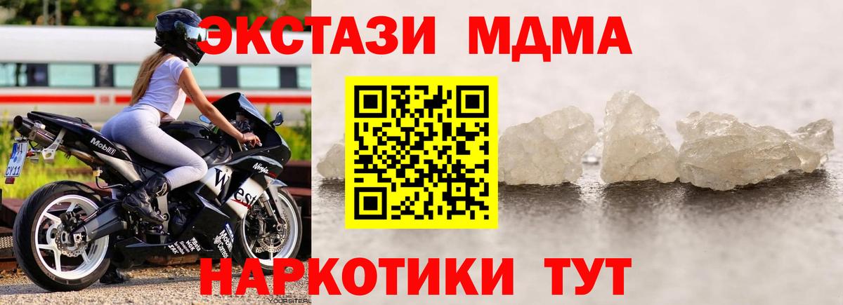 Геленджик  МДМА кристаллы  Вход с VPN  МДМА молли 