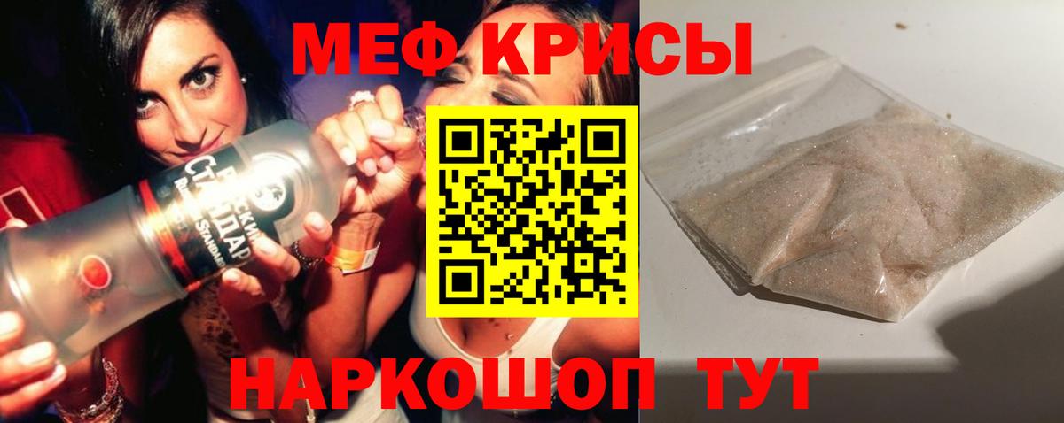 Меф  Меф кристаллы  МЯУ-МЯУ  Вход с VPN  закладка  Геленджик  МЕФ мука 