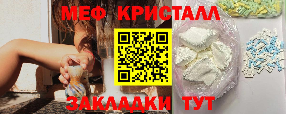 Меф мяу мяу Геленджик