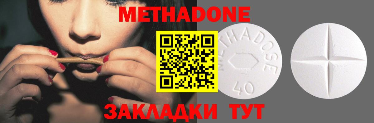 Метадон белоснежный Геленджик