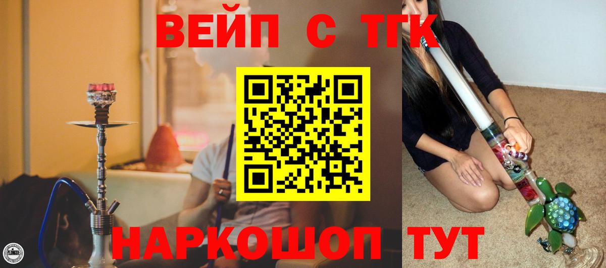 ТГК жижа Геленджик